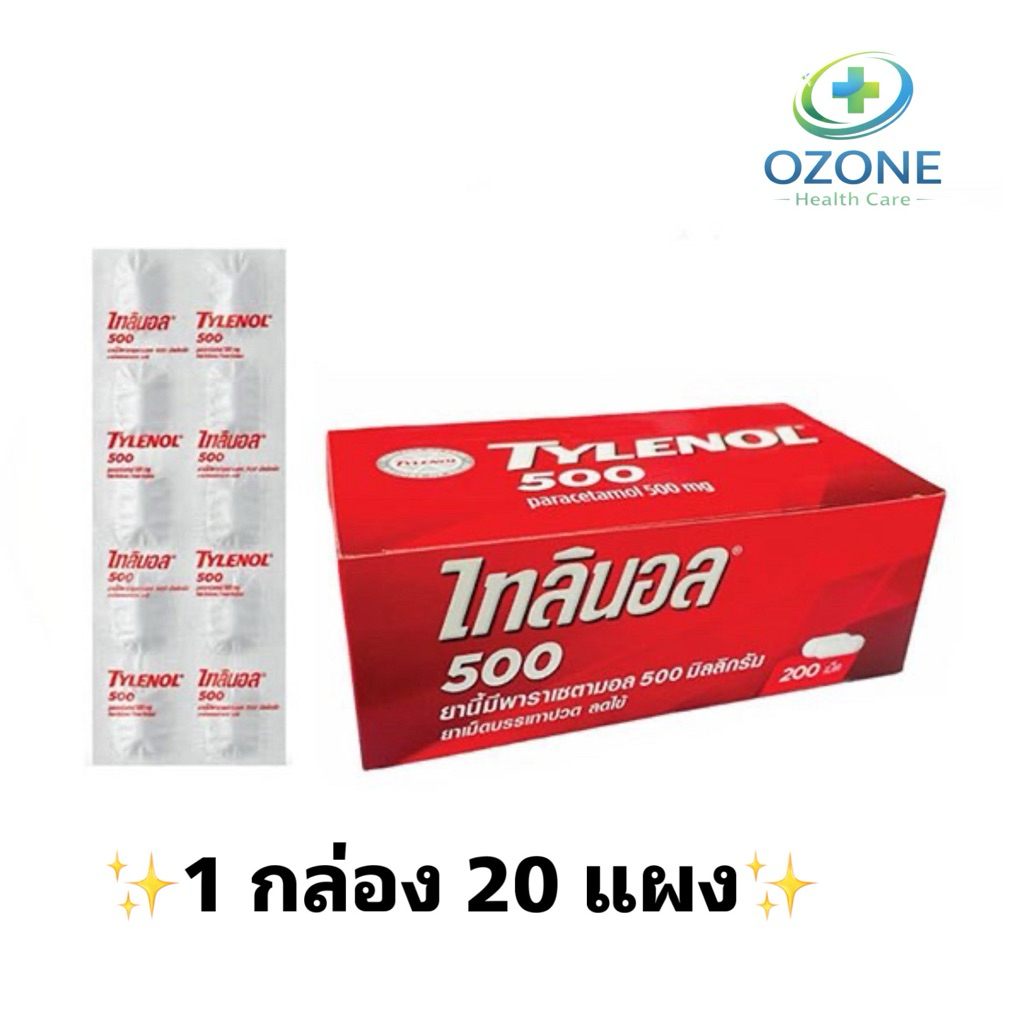 (ยกกล่องถูกกว่า) ไทลินอล พาราเซตามอล 500 มก. บรรเทาปวดและลดไข้ พร้อมแผงสะดวก