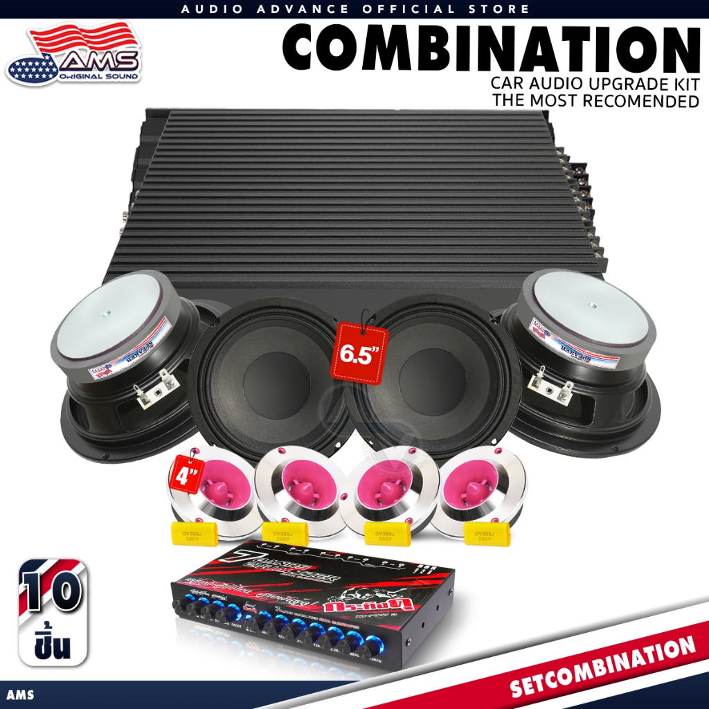 ชุดอัพเกรด10ชิ้น เพาเวอร์แอมป์4ch ดอกลำโพง American Sound ลำโพง6.5นิ้ว 666C จำนวน4ดอก ทวิตเตอร์ จำนว