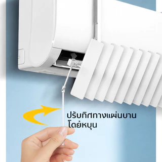 แผ่นกันลมแอร์ ไม่โดนลมตรง ปรับทิศทางลม นอนสบาย ติดตั้งง่าย ไม่ต้องเจาะ กันฝุ่น ใช้ได้กับแอร์บ้าน