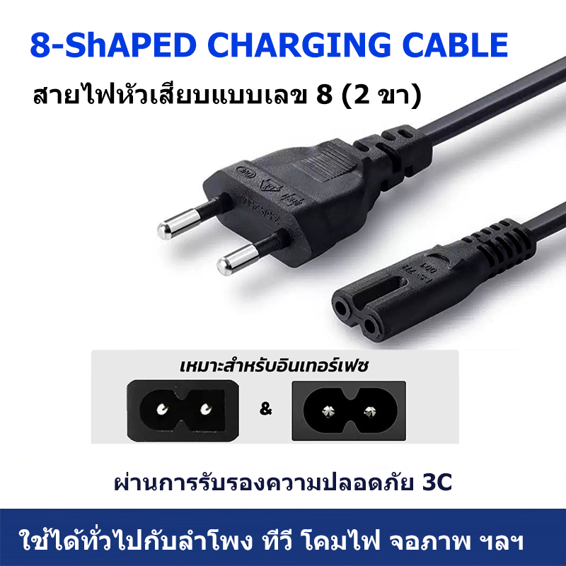 Marshall ลำโพง สายไฟเลข8 หัวแบน 2ขา ผ่าน3C แกนทองแดงแท้ ทนไฟ ไม่ร้อน ใช้กับทีวี เครื่องพิมพ์ PS4 หม้อหุงข้าว