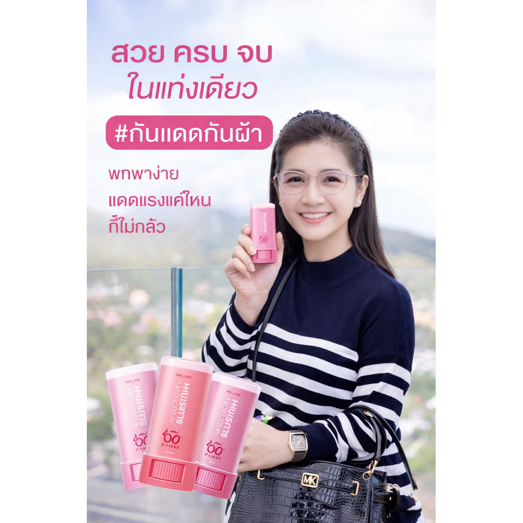 New Product !! Giffarine Melashield AOX Blush SPF 50+ PA++++ ปาดเดียวจบ #กันแดดกันฝ้า🌤️