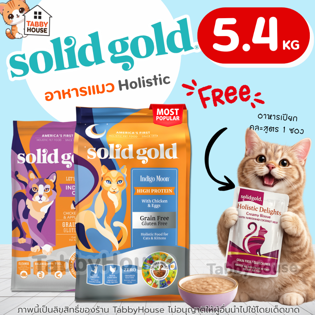 (5.4kg) Solid Gold อาหารแมว ครบทุกสูตร เสริมสร้างภูมิคุ้มกั กินแล้วขนสวยอย่างเห็นได้ชัดใน 7-14 วัน