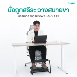 Bewell ที่วางเท้า 3 in 1 วางได้ทั้งแบบราบและเหยียดขา แถมกระดกเท้าออกกำลังกายในตัว เพิ่มการเผาผลาญ ปรับความสูงได้ 3 ระดับ
