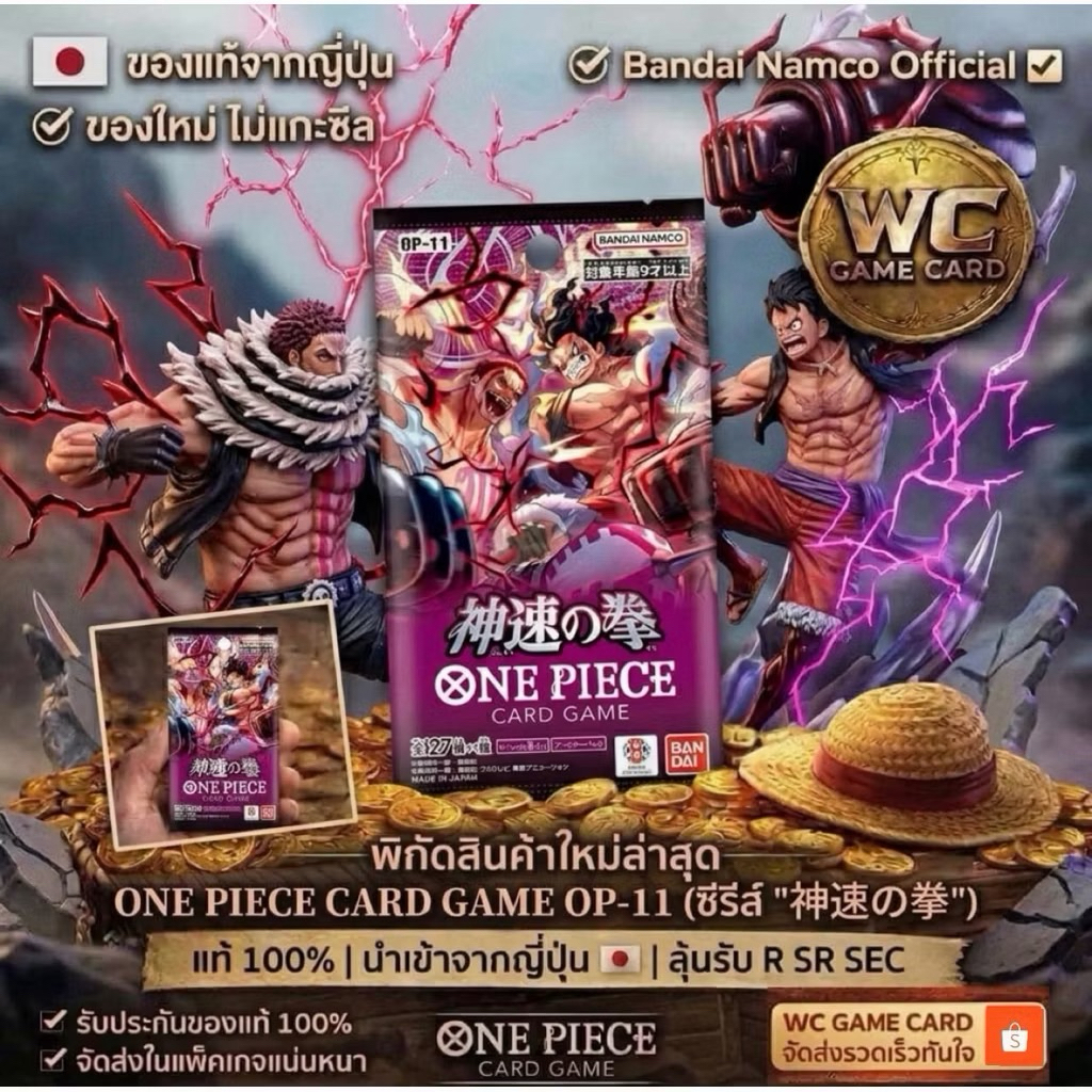 (แบบซอง)OP-11 ONE PIECE GAME CARD การ์ดวันพีซ ภาษาญี่ปุ่น ของแท้ Bandai100% 💯