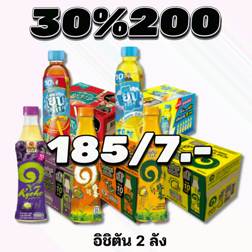 30%200 อิชิตัน เย็นเย็น ชาเขียว น้ำจับเลี้ยง ยกลัง 24 ขวด 2ลัง