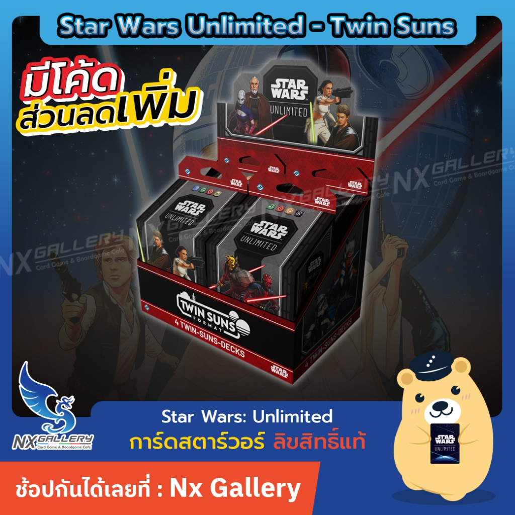 [Star Wars] Unlimited Twin Suns Deck (Starter) - เด็คเริ่มต้น EDH (การ์ดสตาร์วอร์)