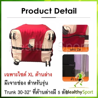 Trunk ผ้าคลุมกระเป๋าเดินทางผ้ายืดหนา - Trunk Luggage Cover