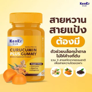 🔥KENKI CURUCUMIN GUMMY🔥เก็นคิ คุรุคุมิน กัมมี่ [07/09/2027] ขมิ้นชัน + พริกไทยดำ