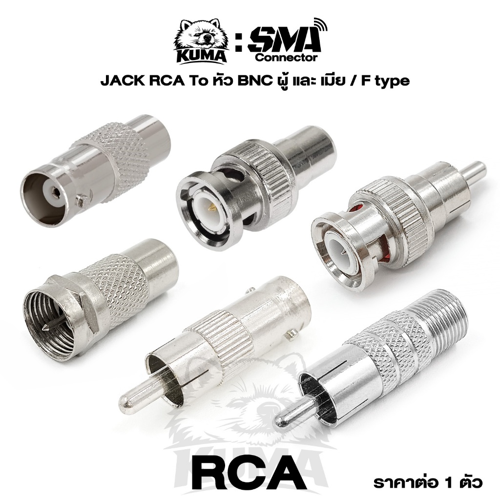 ขาย 1 ตัว / หัว JACK RCA To หัว BNC ผู้ และ เมีย / F type สินค้าแบบตัวเลือก