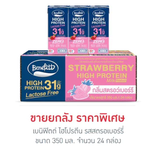 เบนิฟิตต์ นมไฮโปรตีน 350 มล. (ยกลัง 24 กล่อง)