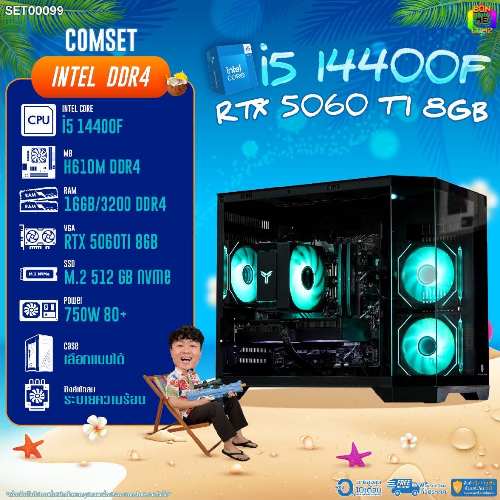 BONMECOM2 คอมประกอบ / CPU i5 14400F / RTX 5060TI 8GB / Case เลือกแบบได้