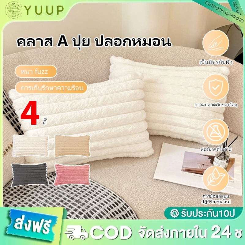 【YU-UP】ปลอกหมอนขนนุ่ม 48*74ซม. ทรงสี่เหลี่ยม ถอดซักได้