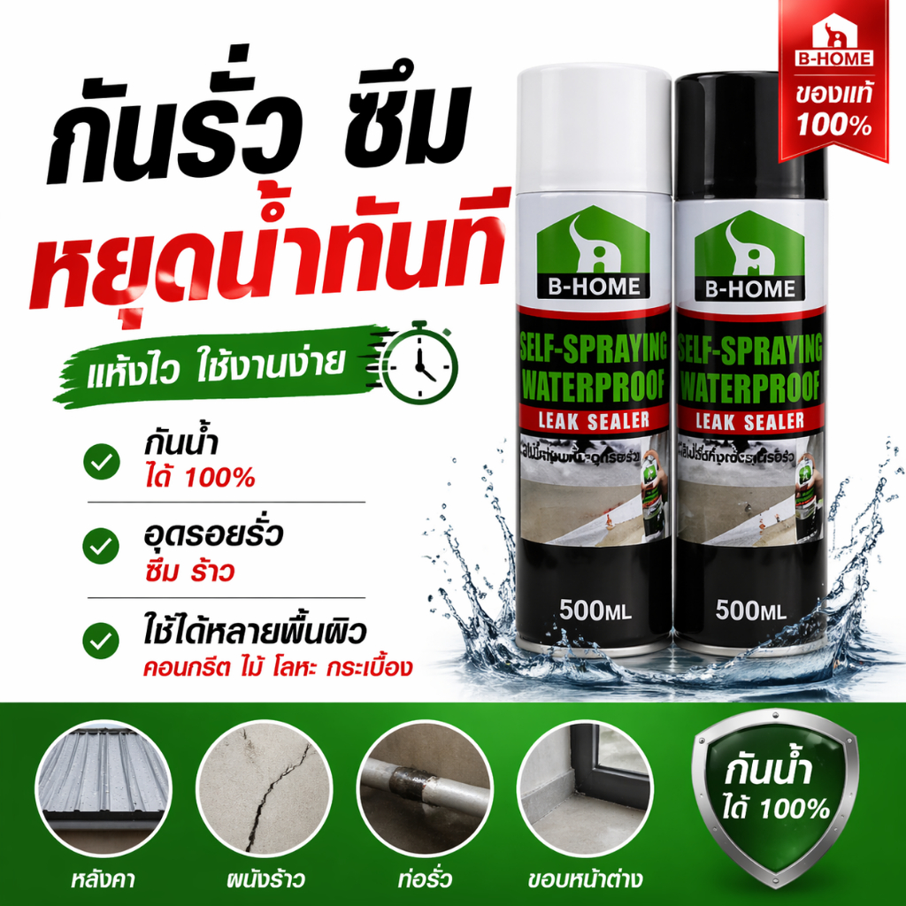 500ml สเปรย์กันน้ำอุดรอยรั่ว กันซึมรั่วซึม แห้งไว ใช้งานง่าย waterproof leak sealer