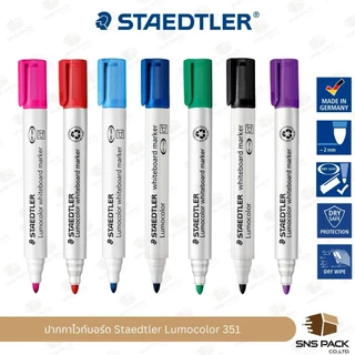 ปากกาไวท์บอร์ด Staedtler Lumocolor รุ่น 351 (มีให้เลือก 7 สี)