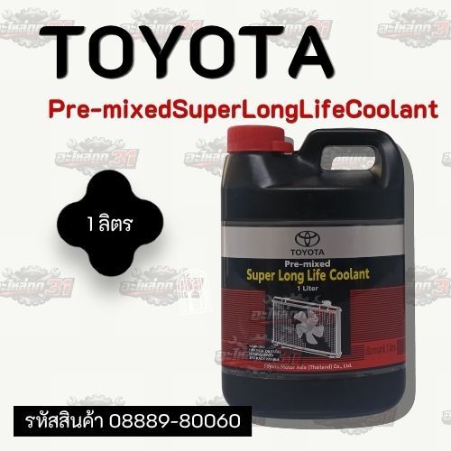 TOYOTA Pre-mixed Super Long Life Coolant น้ำยาเติมหม้อน้ำรถยนต์โตโยต้า สูตรพิเศษ ขนาด 1 ลิตร