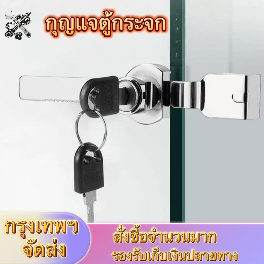 กุญแจล็อคตู้กระจก / Glass Door Lock สำหรับตู้โชว์และบานเลื่อนกระจก แบบฟันปลา / ตู้สลับ