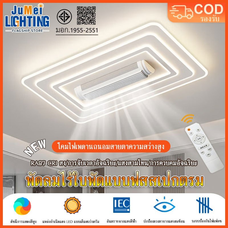 【JuMei】ไฟเพดาน ไฟห้องนอน LED โคมไฟพัดลม โคมไฟห้องนั่งเล่น โคมไฟเพดานโมเดิร์นเรียบง่าย โคมไฟพัดลมแบบบูรณาการ