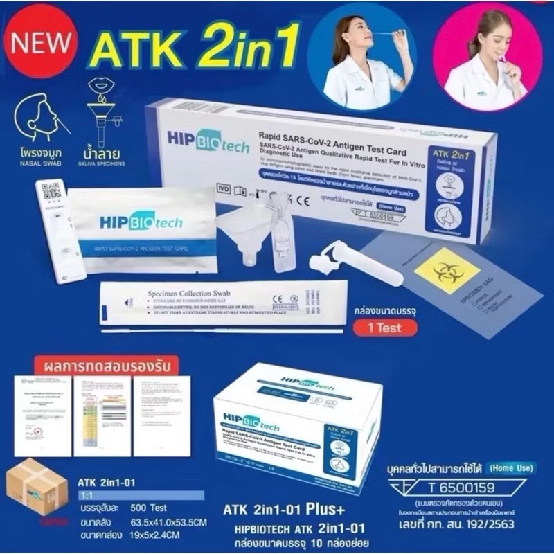 HIP ชุดตรวจโควิด จมูก/น้ำลาย [1กล่อง] AtkCovid Saliva หวัดใหญ่ flu อะดีโน Adeno RSV hMPV ชุดตรวจโควิดเอชไอพี ฮิป