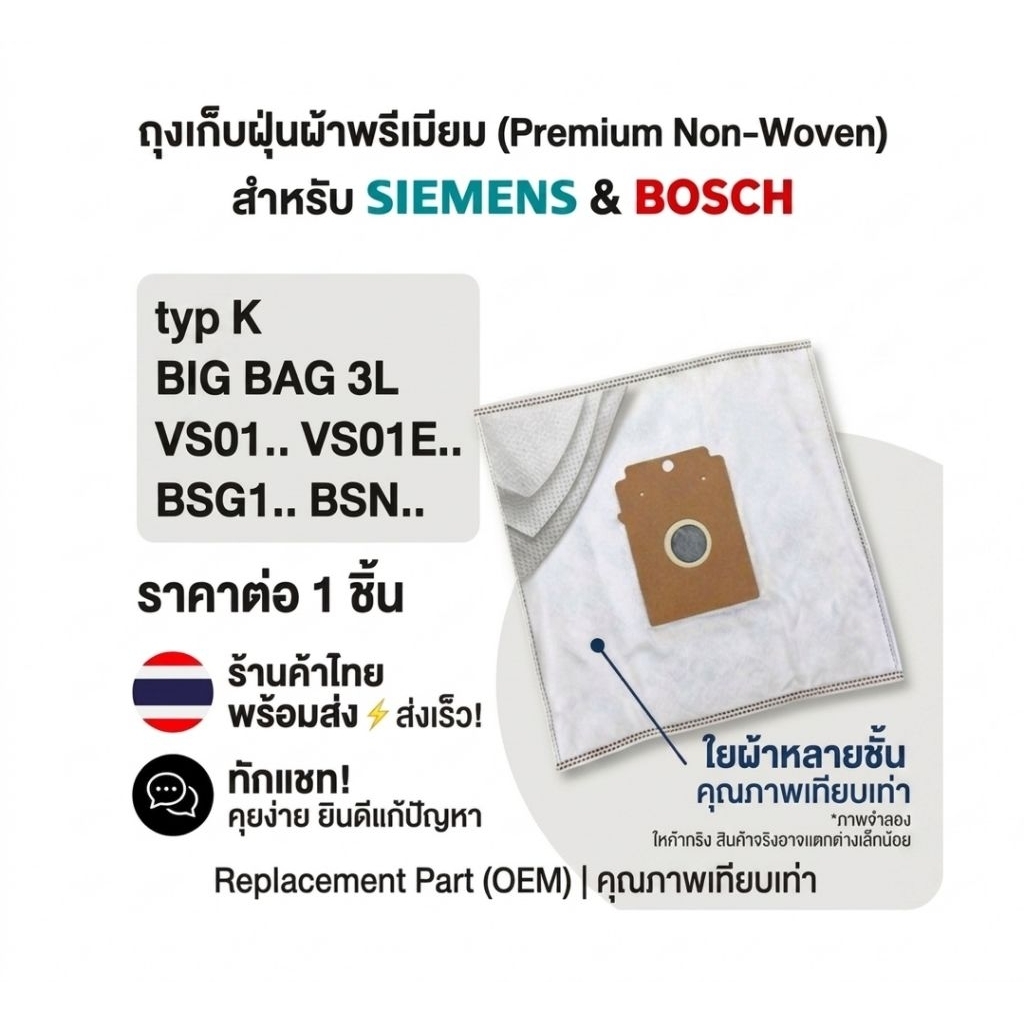 ถุงเก็บฝุ่น ใยผ้าอัดแน่น non woven รุ่นType K ใช้ในเครื่องดูดฝุ่นรุ่น Model BIG BAG 3L/ VS01../VS01E