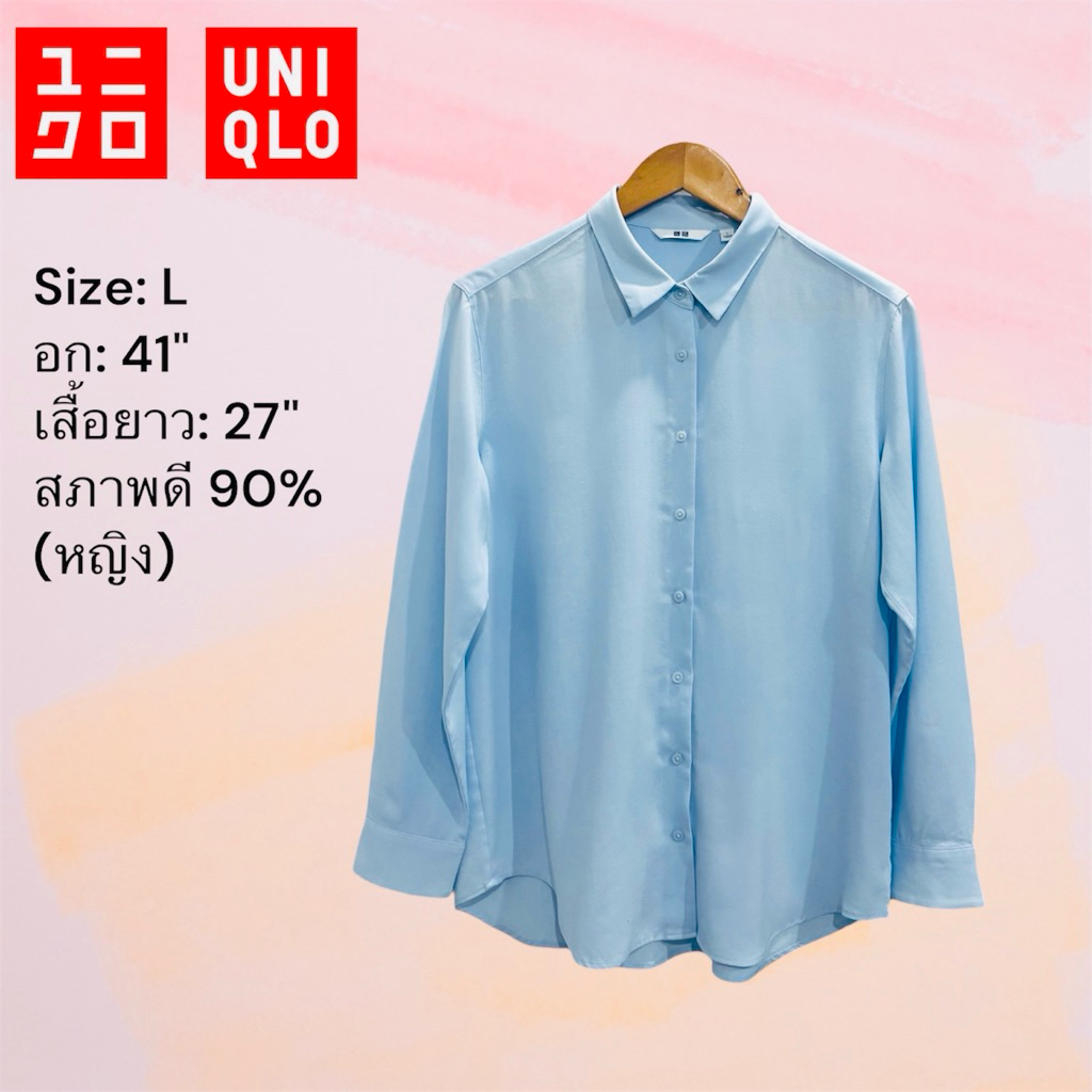 Uniqlo เสื้อเชิ้ตผ้าเรยอน แขนยาว สีฟ้า ผู้หญิง L มือสองแท้ สภาพดี