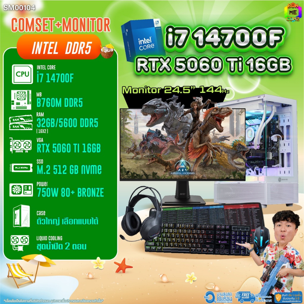 COMSET + MONITOR/ BONMECOM2 ครบเซ็ตพร้อมจอ/ CPU I7 14700F/ RTX 5060TI 16GB