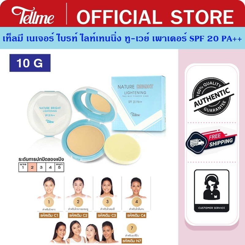 Tellme Nature Bright เท็ลมี เนเจอร์ ไบรท์ แป้งทู-เวย์ ไลท์เทนนิ่ง เพาเดอร์ เค้ก SPF 20 PA++ 9503N