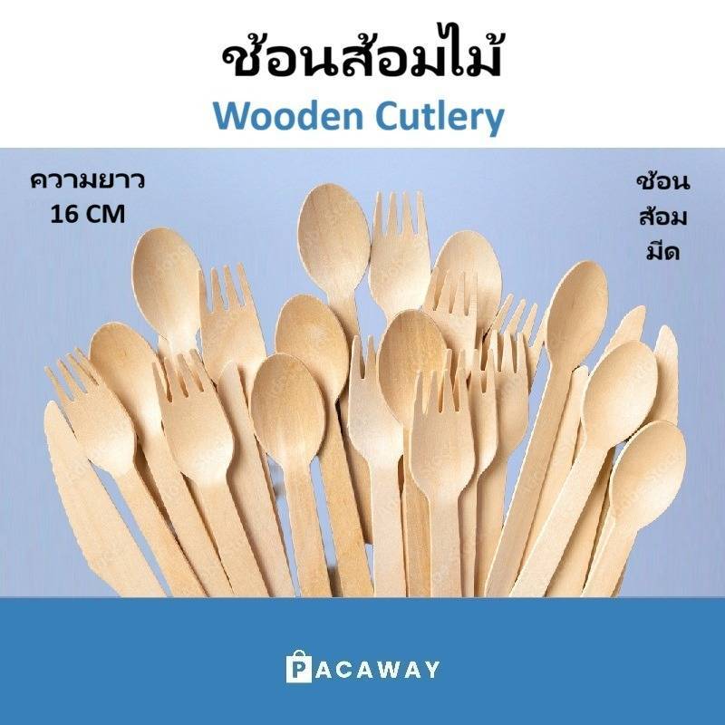 (50ชิ้น) ช้อนส้อน มีด แบบไม้ ใช้แล้วทิ้ง ใช้งานสะดวก  Food grade