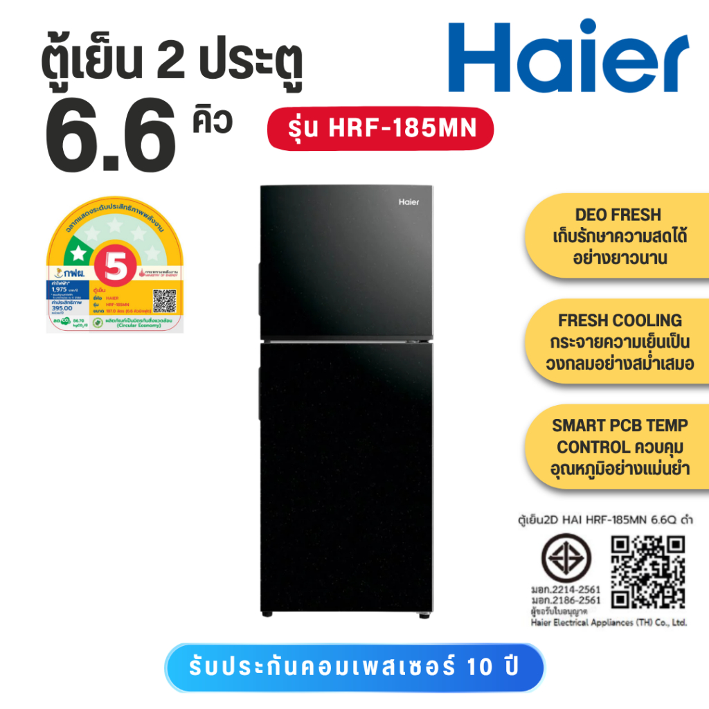 HAIER ตู้เย็น 2 ประตู 6.6Q สีดำ รุ่น HRF-185MN