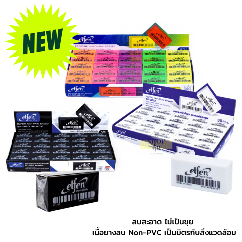 ยางลบ elfen 50 ก้อน รุ่น EF-350 ลบสะอาด ไร้สารพิษ