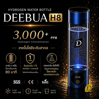 ขวดไฮโดรเจน เครื่องทำน้ำไฮโดรเจน DEEBUA H8 Hydrogen Water Bottle 3000+ PPB SPE/PEM รับประกัน 1 ปีเต็ม ทั้งเครื่อง+แบต