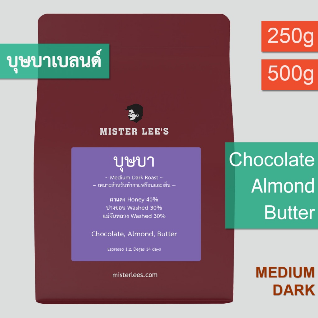 บุษบาเบลนด์ เมล็ดกาแฟคั่วกลางเข้ม