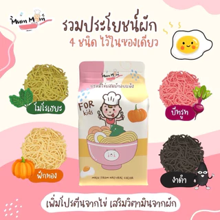 MUMMUM‼️บะหมี่ไข่ผสมผักอบแห้งสำหรับเด็ก4สี 4ก้อนใน1ซอง หอม นุ่ม อร่อย ต้องลอง