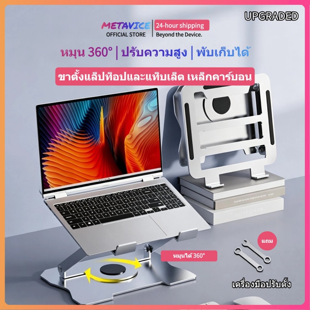 ที่ตั้งโน้ตบุ๊ค พับเก็บได้ ขาจับจอคอม ที่วางไอแพด ชั้นวางคอม กันลื่น รองรับจอ 7-17 นิ้ว ME153