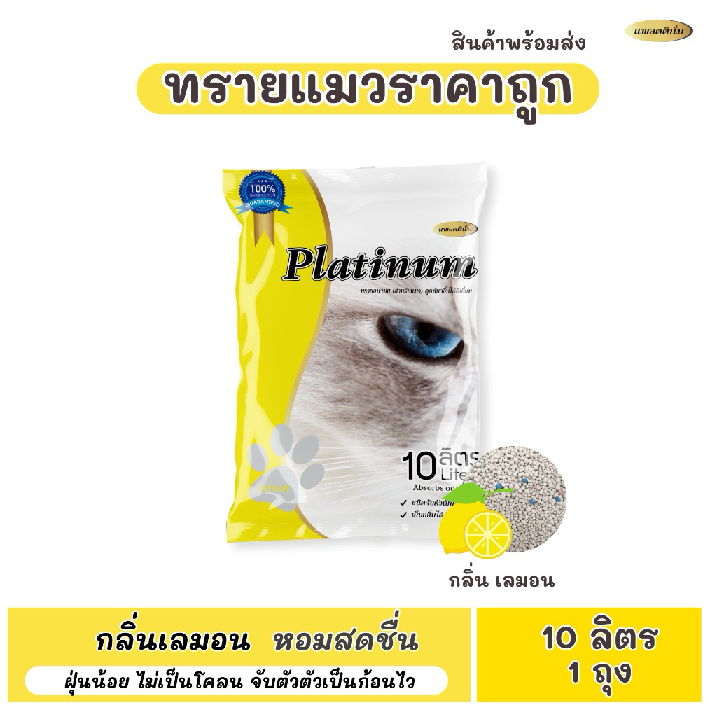 มีโอ ทรายแมว ชนิดจับตัวเป็นก้อน กลิ่นเลมอน 5 ล.