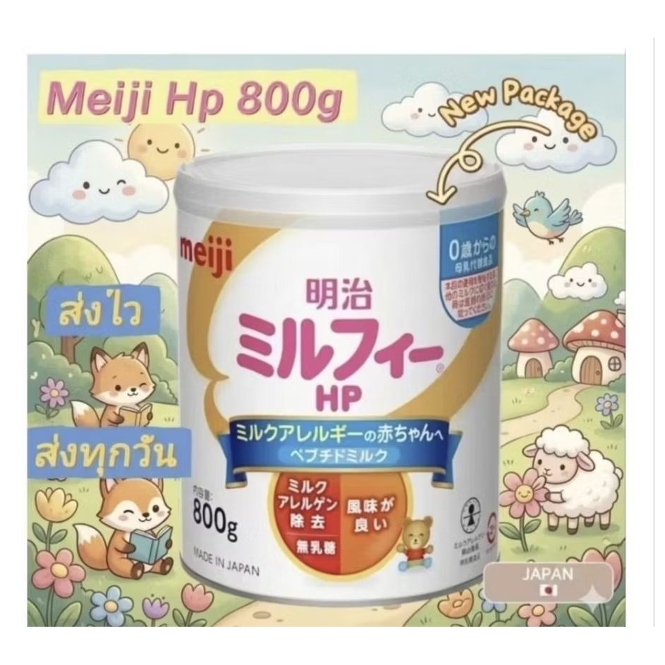 (พร้อมส่ง) MEIJI HP MILK FREE นมสำหรับเด็กแพ้นมวัว ขนาด 800g จากประเทศญี่ปุ่น(Ex.2027)