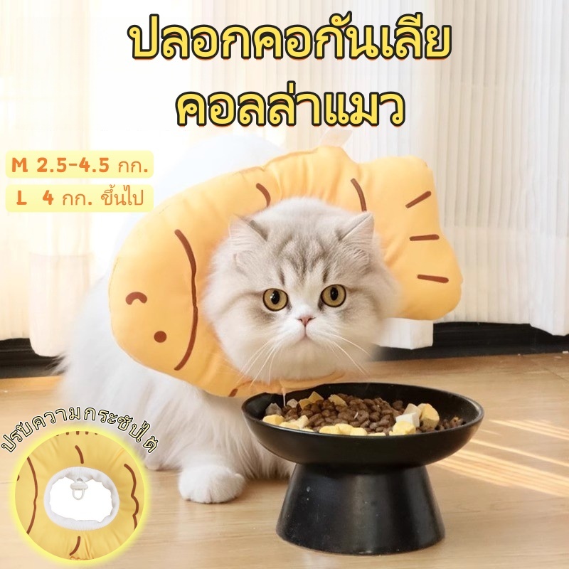 【COD】คอลล่าแมว ป้องกันการเลียแผล คอลล่าสุนัข คอลล่าร์สัตว์เลี้ยง ระบายอากาศ นุ่มนิ่ม ปรับขนาด ปลอกคอกันเลีย
