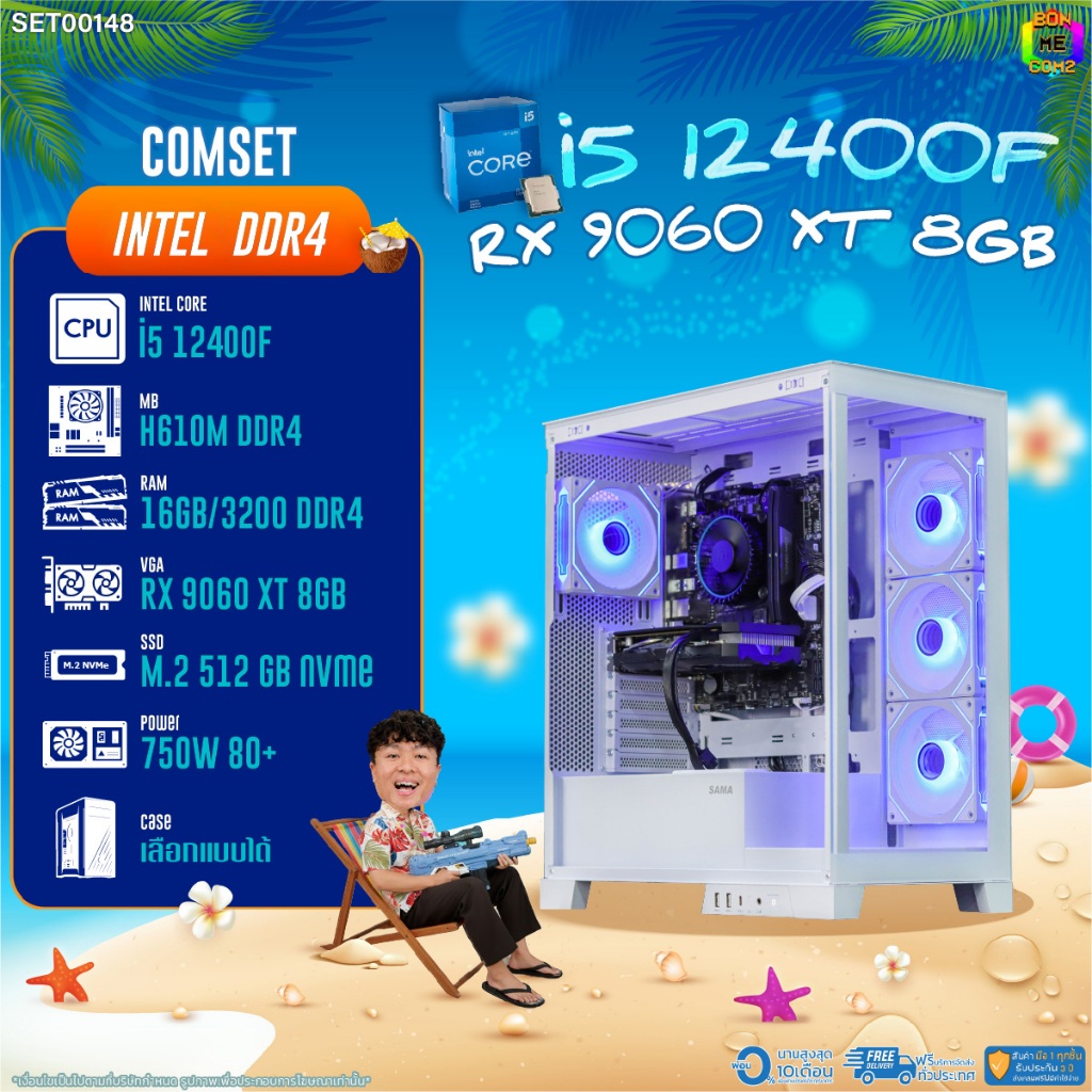 BONMECOM2 คอมประกอบ / CPU i5 12400F / RX 9060 XT 8GB / Case เลือกแบบได้