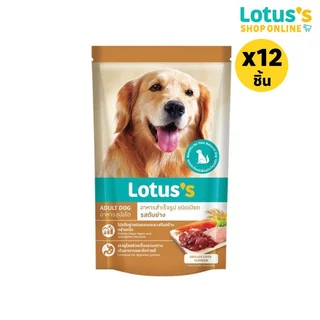 [ทั้งหมด 12 ชิ้น] โลตัส อาหารสำหรับสุนัขโต ชนิดเปียก แบบซอง ขนาด 130 กรัม LOTUSS POUCH FOR ADULT DOG 130 G.