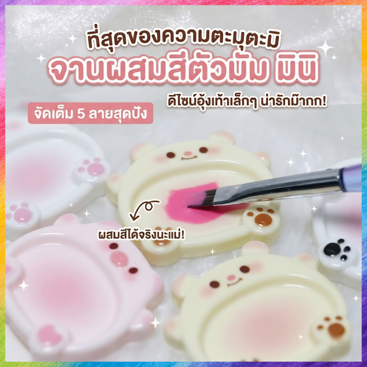 จานผสมสีเจล จานสีทำเล็บ ถาดผสมสีมินิ ลายสัตว์การ์ตูนสุดน่ารัก อุปกรณ์ทำเล็บ พาเลตต์ผสมสี