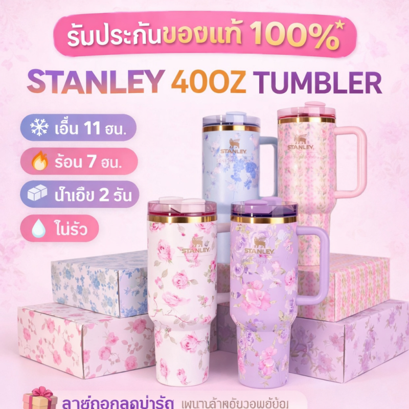 🧊ความจุ 40oz🧊แก้ว Stanley Thermos cup แก้วเก็บความเย็น แก้วน้ำเก็บความเย็น เก็บน้ำแข็งตลอด48 เหล็กกล