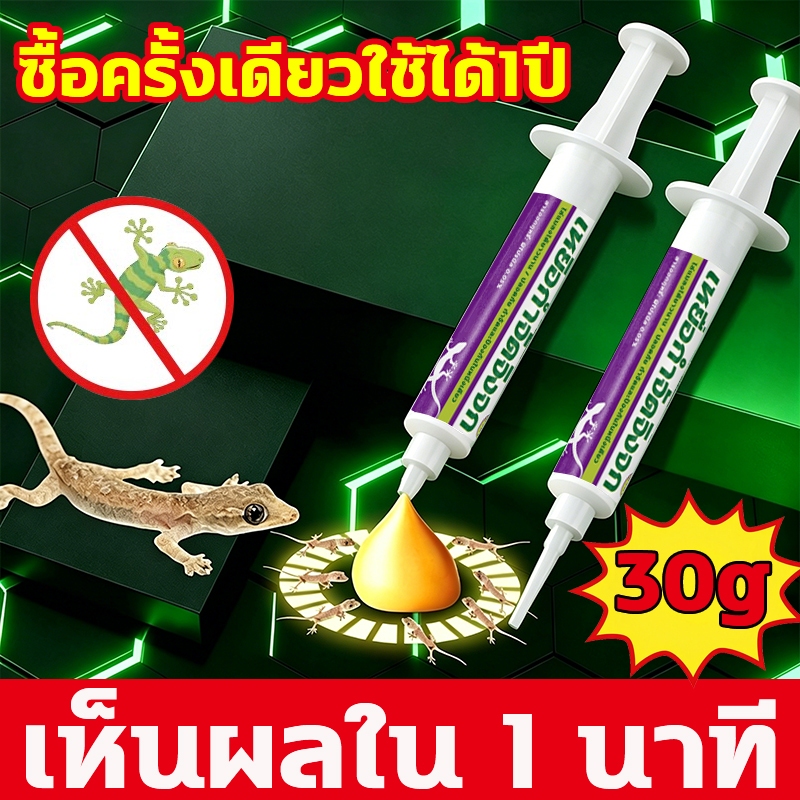 ✅ใช้ครั้งเดียวได้ผล10ปี✅ยาฆ่าตุ๊กแก ยาฆ่าจิ้งจก ยาจิ้งจก ไล่จิ้งจก 30g เห็นผลไว ครีมกำจัด จิ้งจก ตุ๊กเเก เเมลงต่างๆ