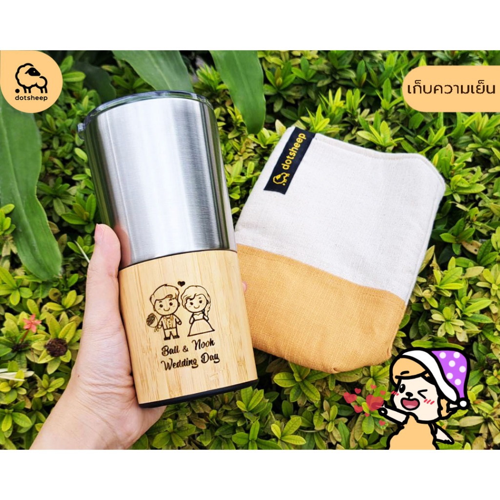 Dotsheep แก้วเก็บอุณหภูมิ **สลักชื่อ** ชุดของขวัญ  แก้วไม้ แก้วเก็บความเย็น พร้อมถุงผ้า/กล่อง  (363)