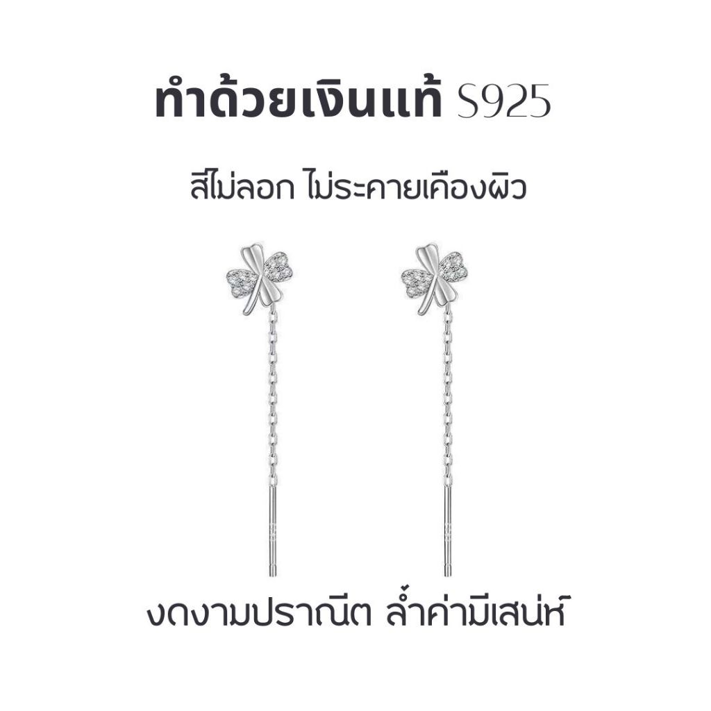 GLAMOR✨ต่างหูเงินแท้ Lucky Line ต่างหูรูปใบโคลเวอร์สี่แฉก ใส่ได้ตั้งแต่เช้ายันค่ำ ต่างหูเพชร ด้ายหู รูปที่ 3