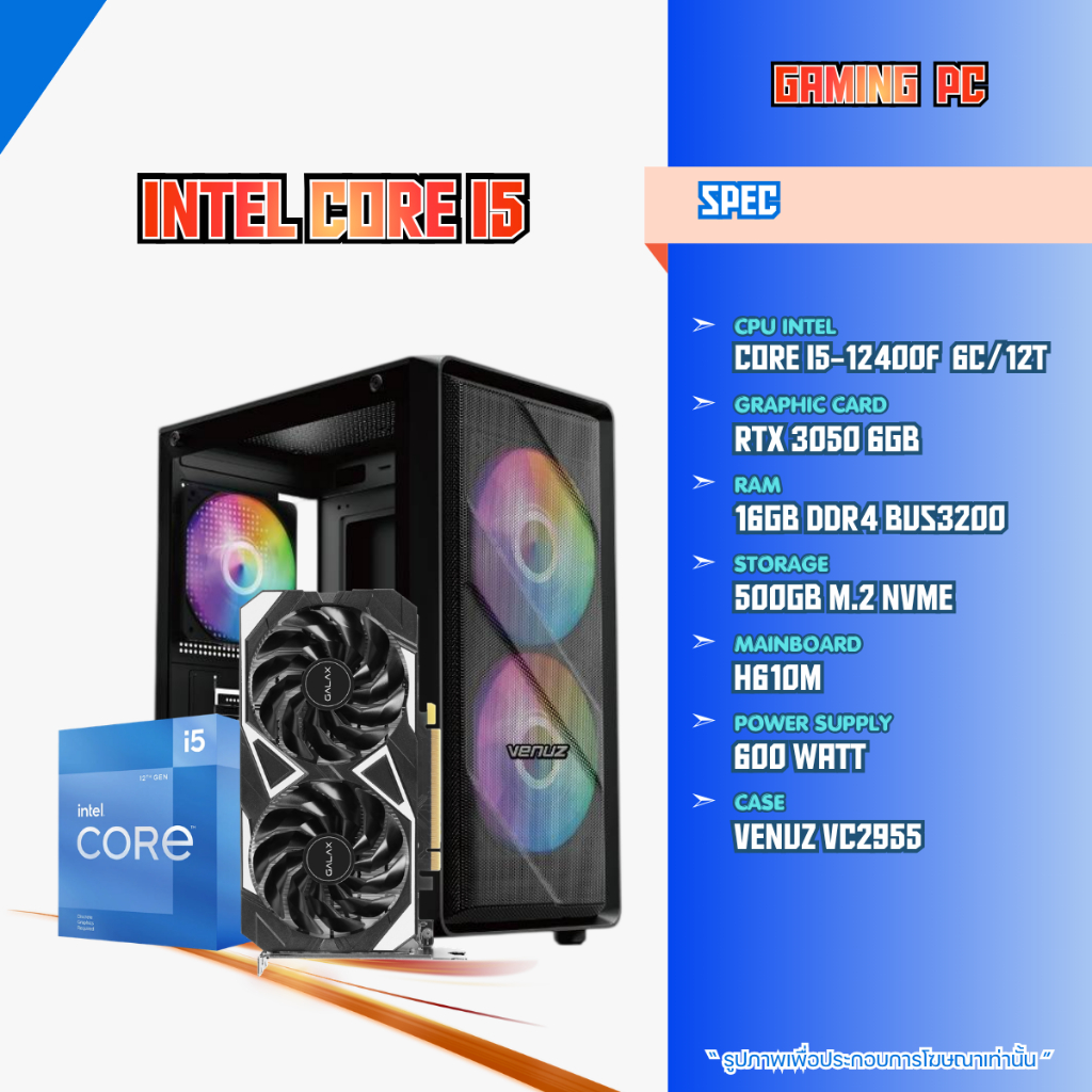 คอมประกอบ INTEL CORE i5-12400F / RTX 3050 6GB / RAM 16GB / PSU 600W | GAMING-SET