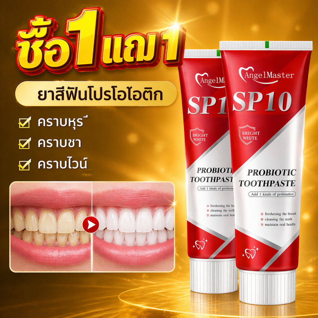 🍉ซื้อ 1 แถม 1🍉SP-10ยาสีฟันฟอกฟันขาวผสมโปรไบโอติก ช่วยให้ลมหายใจสดชื่น ขจัดคราบเหลืองและคราบยาสูบ100g