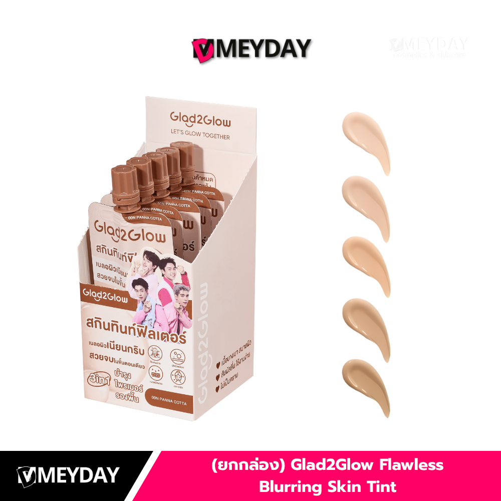 (ยกกล่อง) Glad2Glow Flawless Blurring Skin Tint แกลดทูโกลว์ ฟลอว์เลส เบลอริ่ง สกิน ทินท์ 6g X 6 ซอง