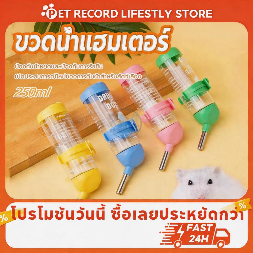 PETRecordที่ให้น้ำอัตโนมัติ ติดกรง ขวดน้ำสัตว์เลี้ยง กันหก ใช้งานง่าย สำหรับแมวสุนัขกระต่ายแฮมสเตอร์