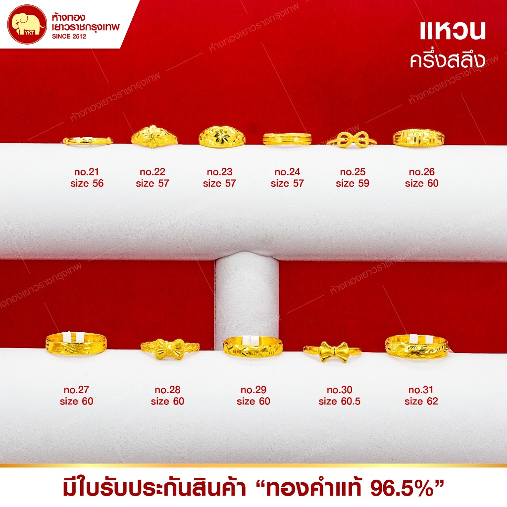 แหวนทองแท้ 96.5% (ครึ่งสลึง) รุ่นคละลาย ราคา ถูกที่สุด ดีลบีเคเค แกลเลอรีภาพที่ 3