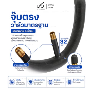 ยางในจักรยานเด็ก 12 / 14 / 16 / 18 / 20 นิ้ว จุ๊บ วาล์วตรง ยางคุณภาพดี ทนทาน เติมลมง่าย ยางใน ยางจักรยาน