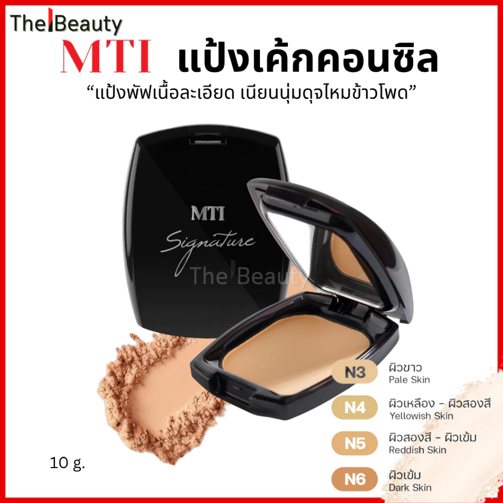 MTI เอ็มทีไอ คอร์นซิลค์เค้ก Cornsilk Cake แป้งผสมรองพื้น มี 4 เบอร์ ตลับดำ
